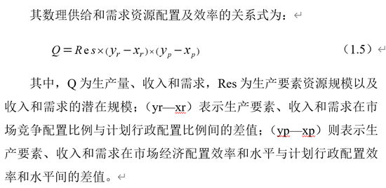 周天勇：兩個(gè)公式計(jì)算體制扭曲巨額損失與關(guān)鍵改革強(qiáng)勁潛能