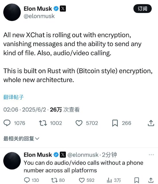 馬斯克宣布推出全新XChat