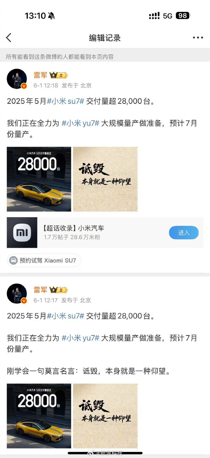 雷軍疑似回應余承東，后又刪掉“詆毀”原文