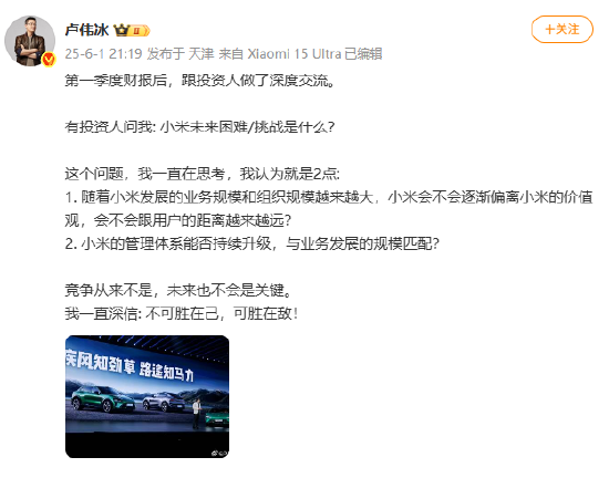 盧偉冰：競(jìng)爭(zhēng)從來不是小米未來的關(guān)鍵