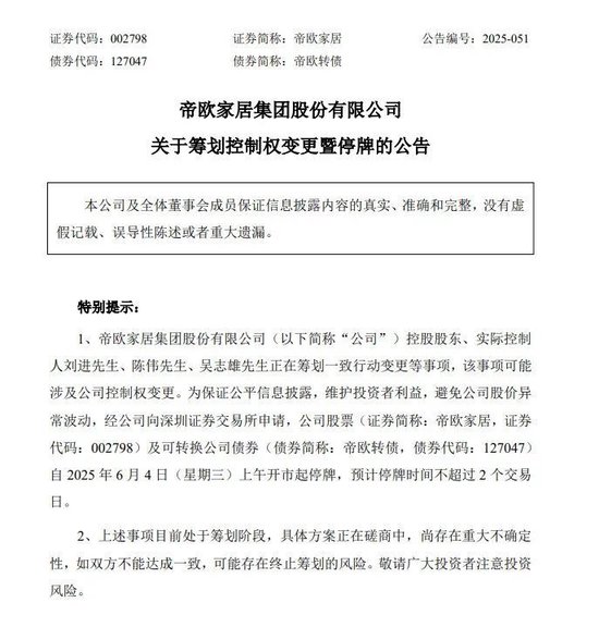 明起停牌！002798，籌劃控制權(quán)變更