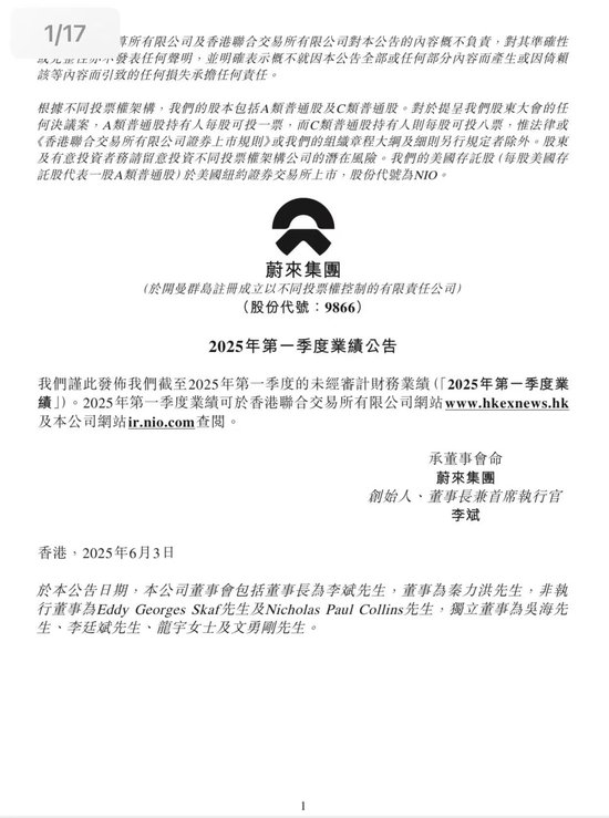 蔚來資產(chǎn)負(fù)債率增至92.55%