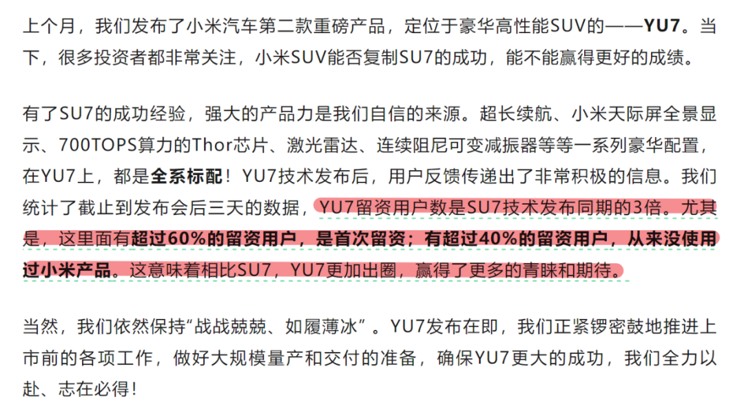 小米16上7000+mAh？丨YU7更出圈，電池信息公布