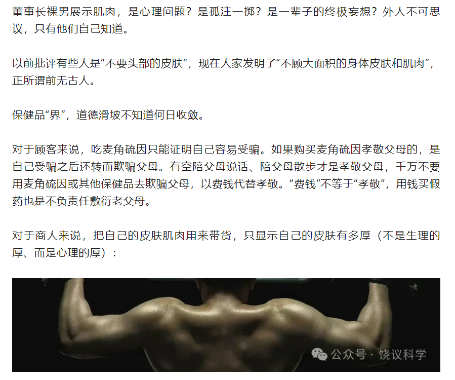 饒毅“炮轟”75歲董事長(zhǎng)秀肌肉帶貨 科倫藥業(yè)麥角硫因是“假藥”還是