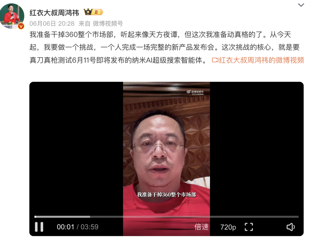 “一年能省幾千萬”！周鴻祎：準(zhǔn)備干掉360整個市場部