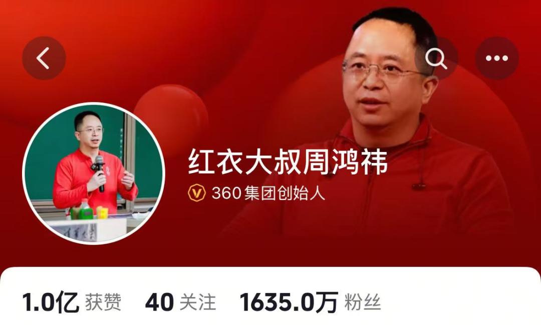 “一年能省幾千萬”！周鴻祎：準(zhǔn)備干掉360整個市場部