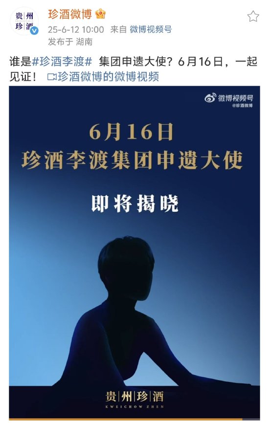 業(yè)內(nèi)人士：姚安娜將成珍酒李渡集團申遺大使
