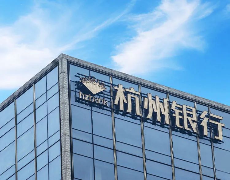 外資高位清倉杭州銀行，累計賺超125億元