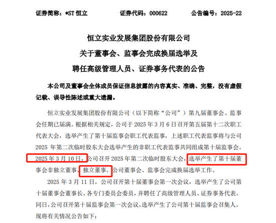 首例！90后獨董被罰140萬 才干了2個多月 董秘機智保護了自己
