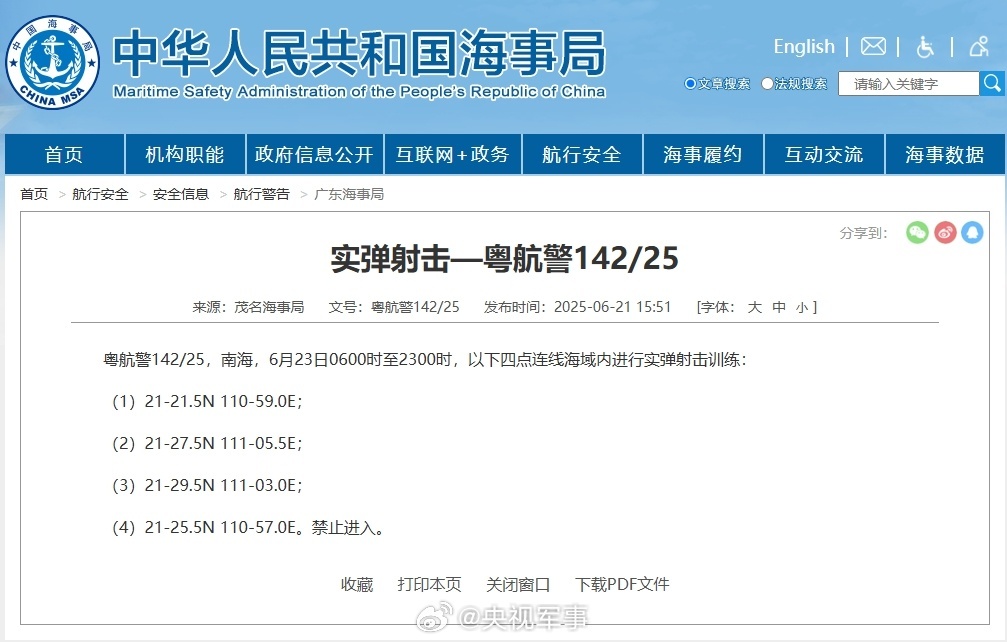 航行警告！南海部分海域進行實彈射擊訓(xùn)練
