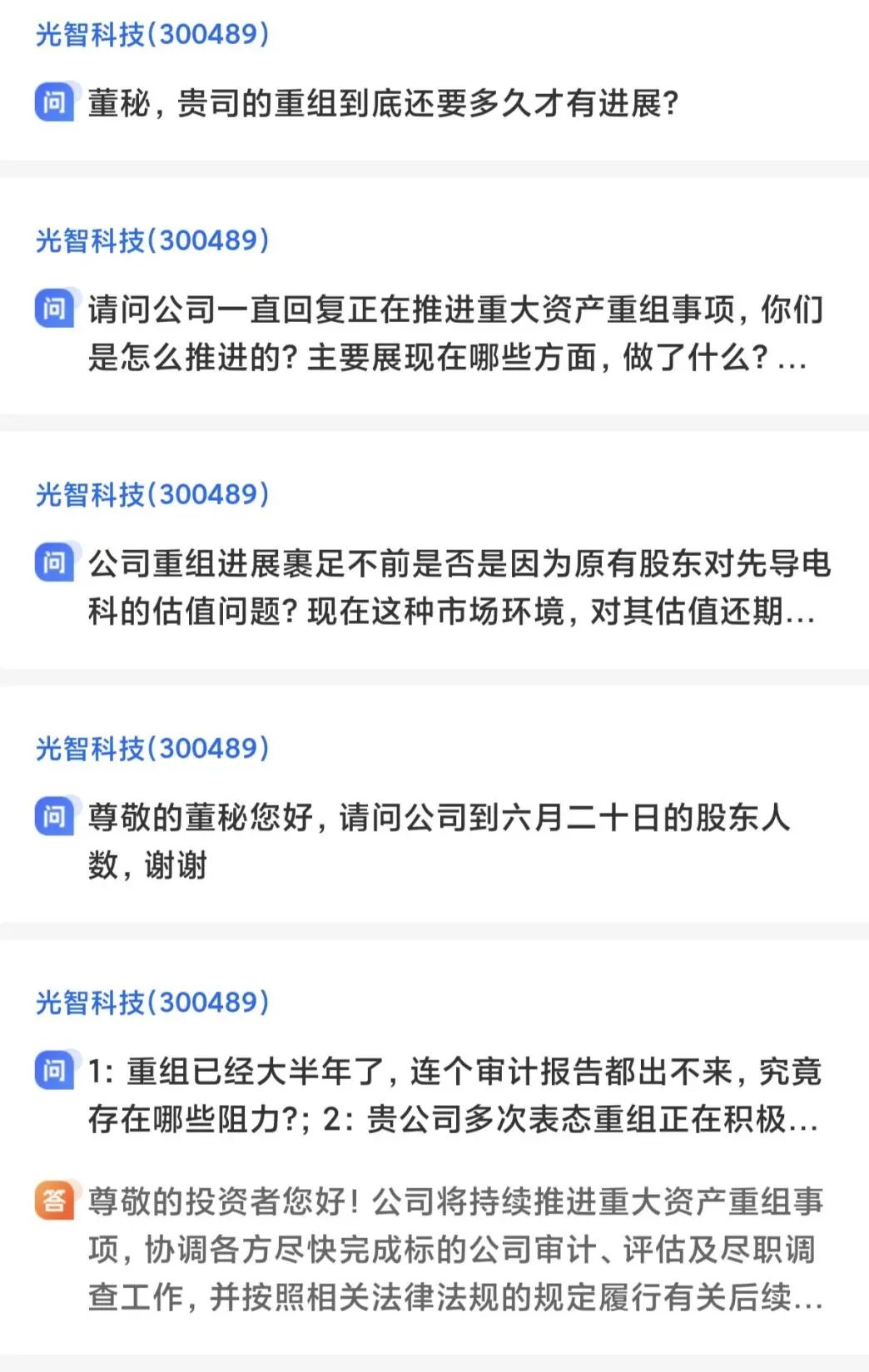 “蛇吞象”失敗，光智科技終止收購先導電科