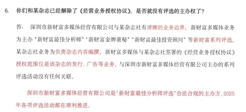 新財(cái)富“最佳分析師評選”的羅生門之戰(zhàn)！