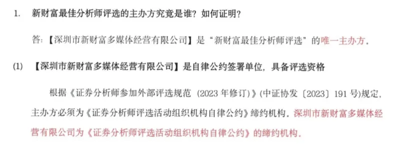 新財(cái)富“最佳分析師評選”的羅生門之戰(zhàn)！