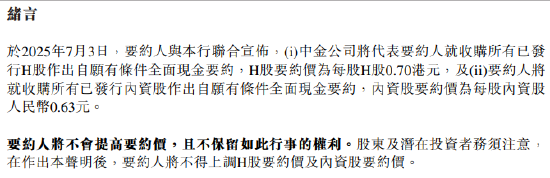 九臺農(nóng)商銀行擬申請港股退市