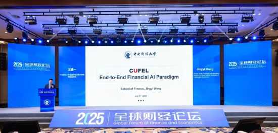 2025中關(guān)村論壇系列活動(dòng)——全球財(cái)經(jīng)論壇在京召開