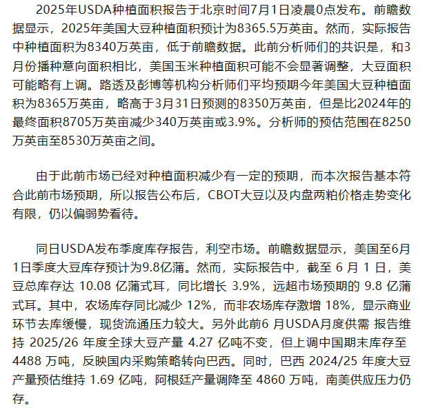 國(guó)元期貨：豆粕供強(qiáng)需弱 期價(jià)弱勢(shì)看待